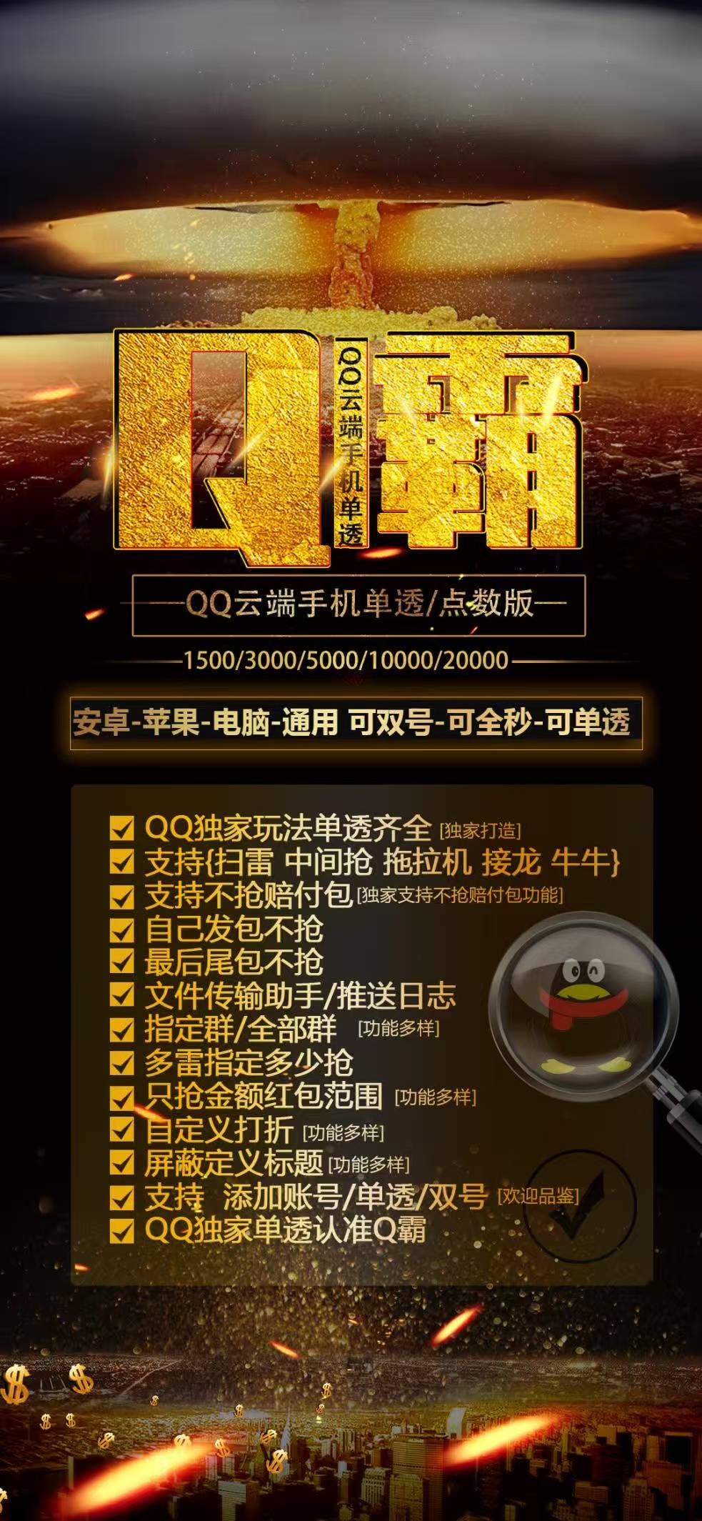 云端最强双T-Q霸扫尾官网,单号操作无需双号,支持多号轮流正版点卡授权