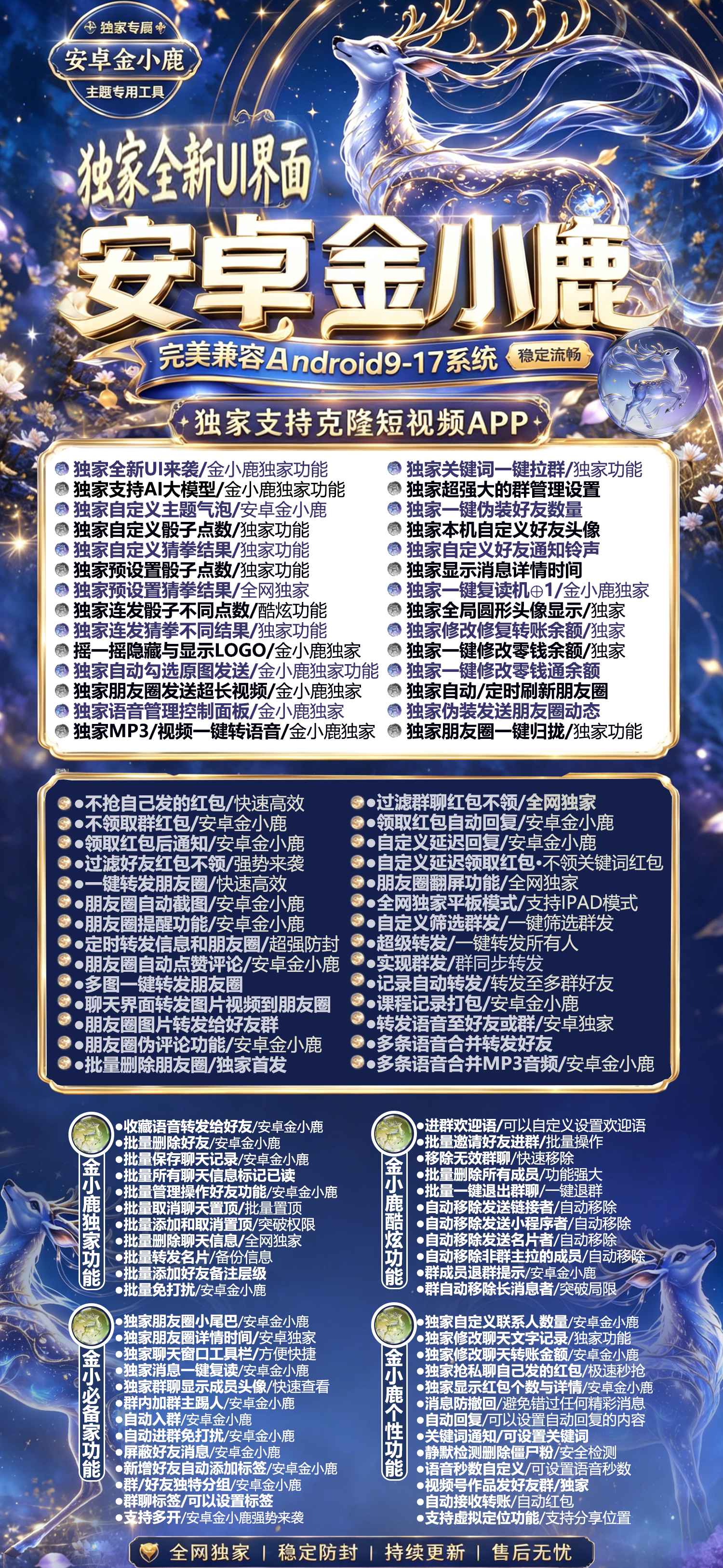 （安卓金小鹿微信多开）激活码卡密授权商城-无限多开百款功能