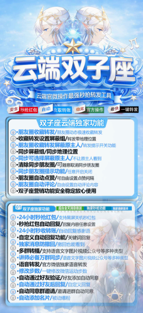 云端双子座苹果安卓微信自动转发跟圈点赞秒抢软件激活码
