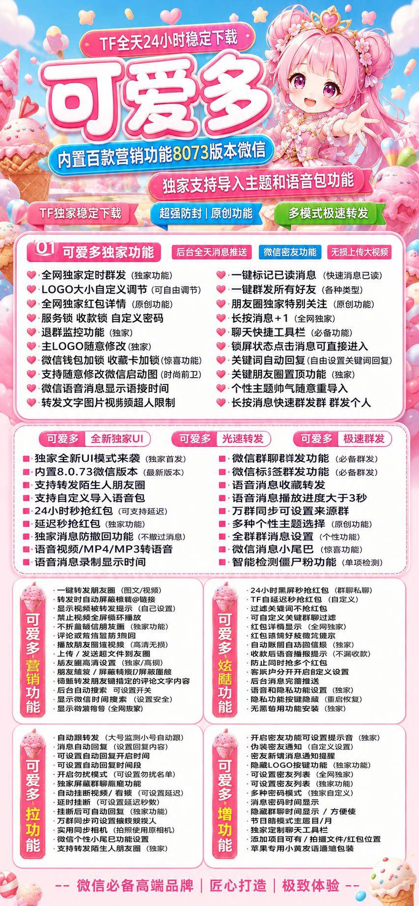 TF可爱多官网苹果微信多开分身软件激活码卡密授权